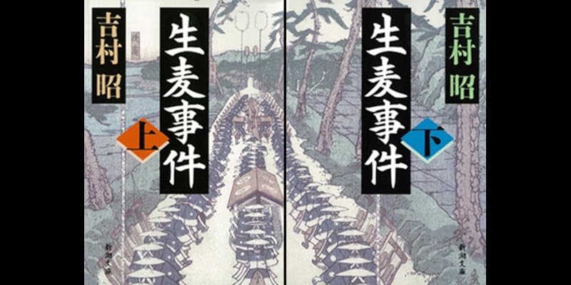 生麦事件 (全2巻) Kindle版